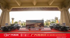 祝贺“广汽传祺杯”第六届中国企业家沙漠戈壁行活动取得圆满成功！