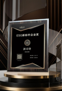 从一件羽绒服到温暖社会的愿景,波司登获“ESG新标杆企业奖”